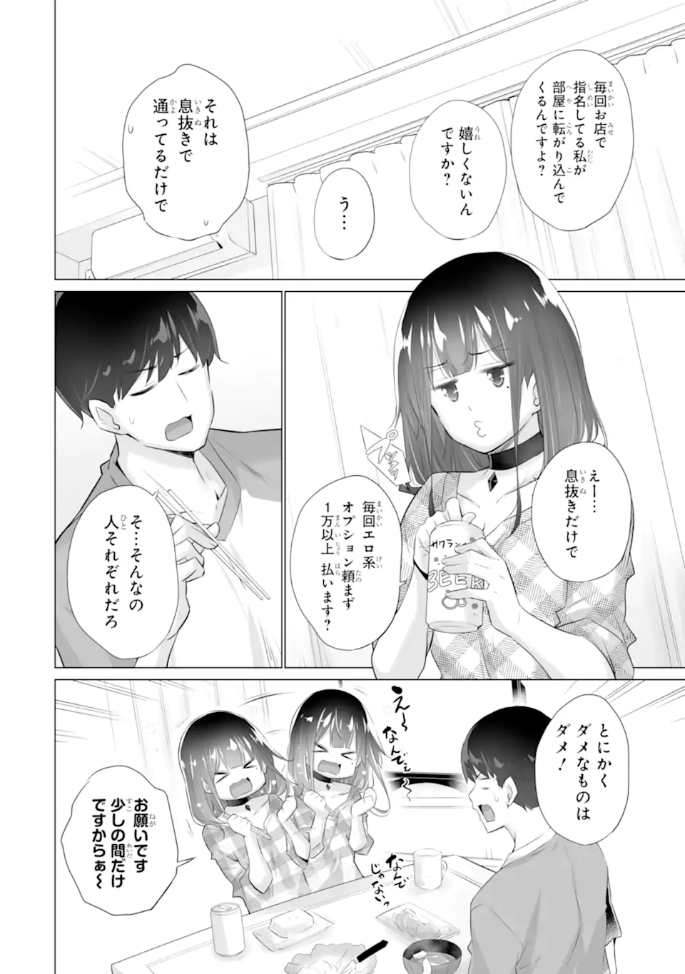 ただ制服を着てるだけ 第2.2話 - Page 12