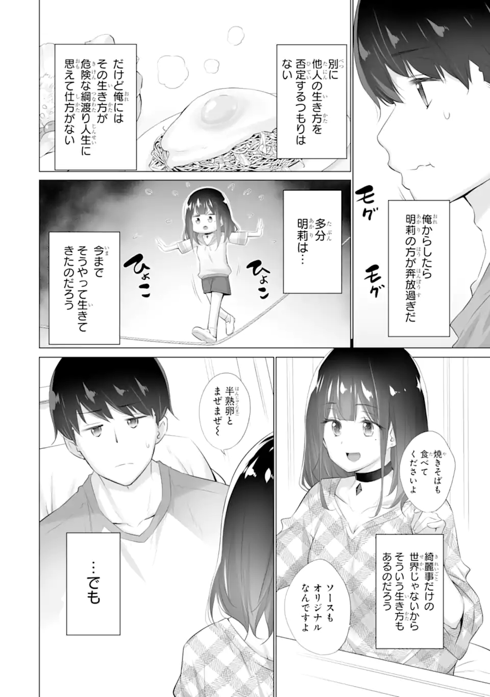 ただ制服を着てるだけ 第2.2話 - Page 16