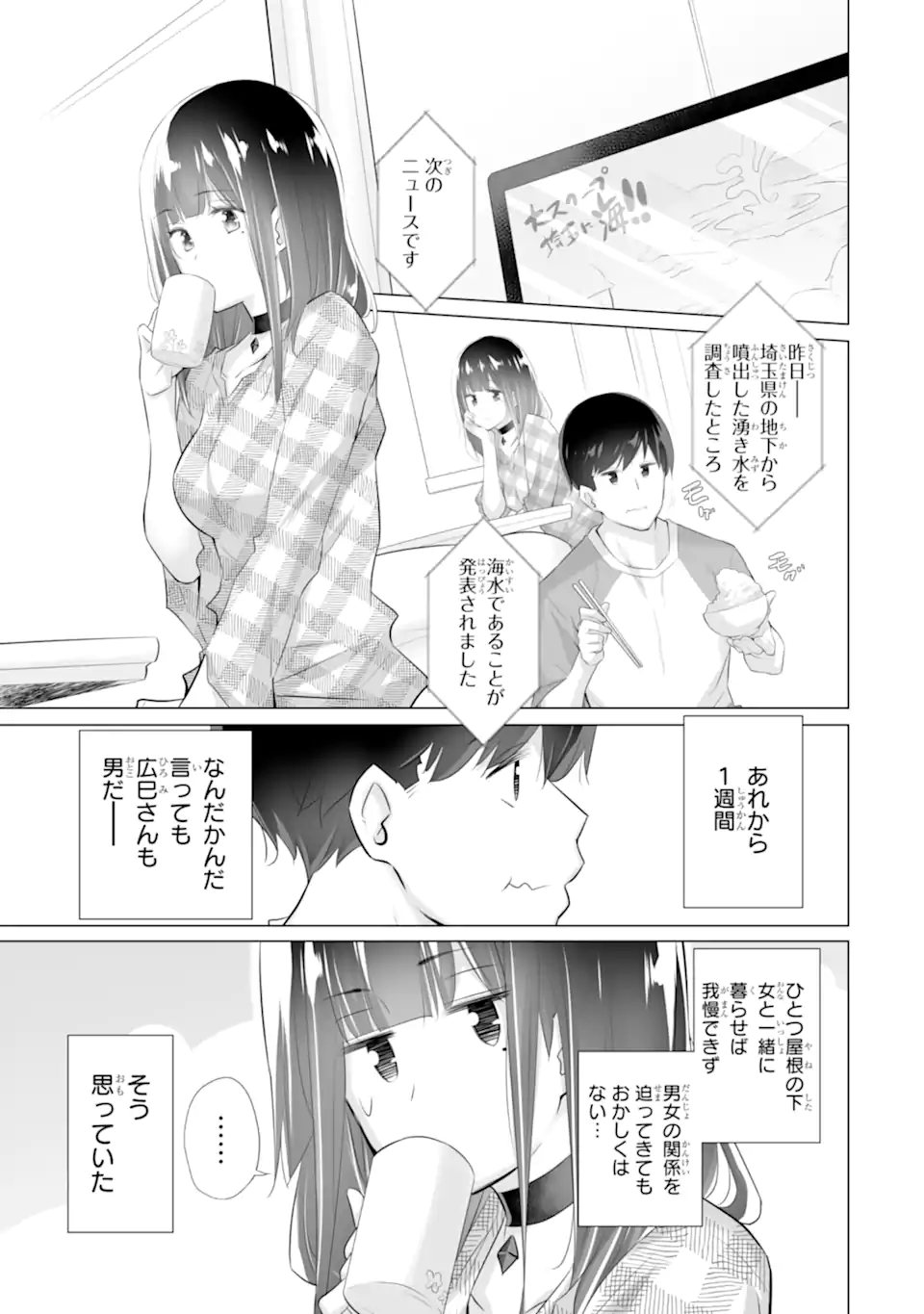 ただ制服を着てるだけ 第2.3話 - Page 1