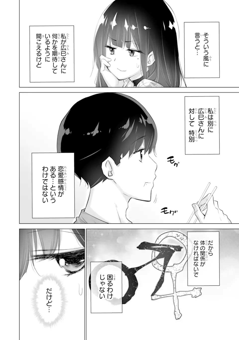 ただ制服を着てるだけ 第2.3話 - Page 2