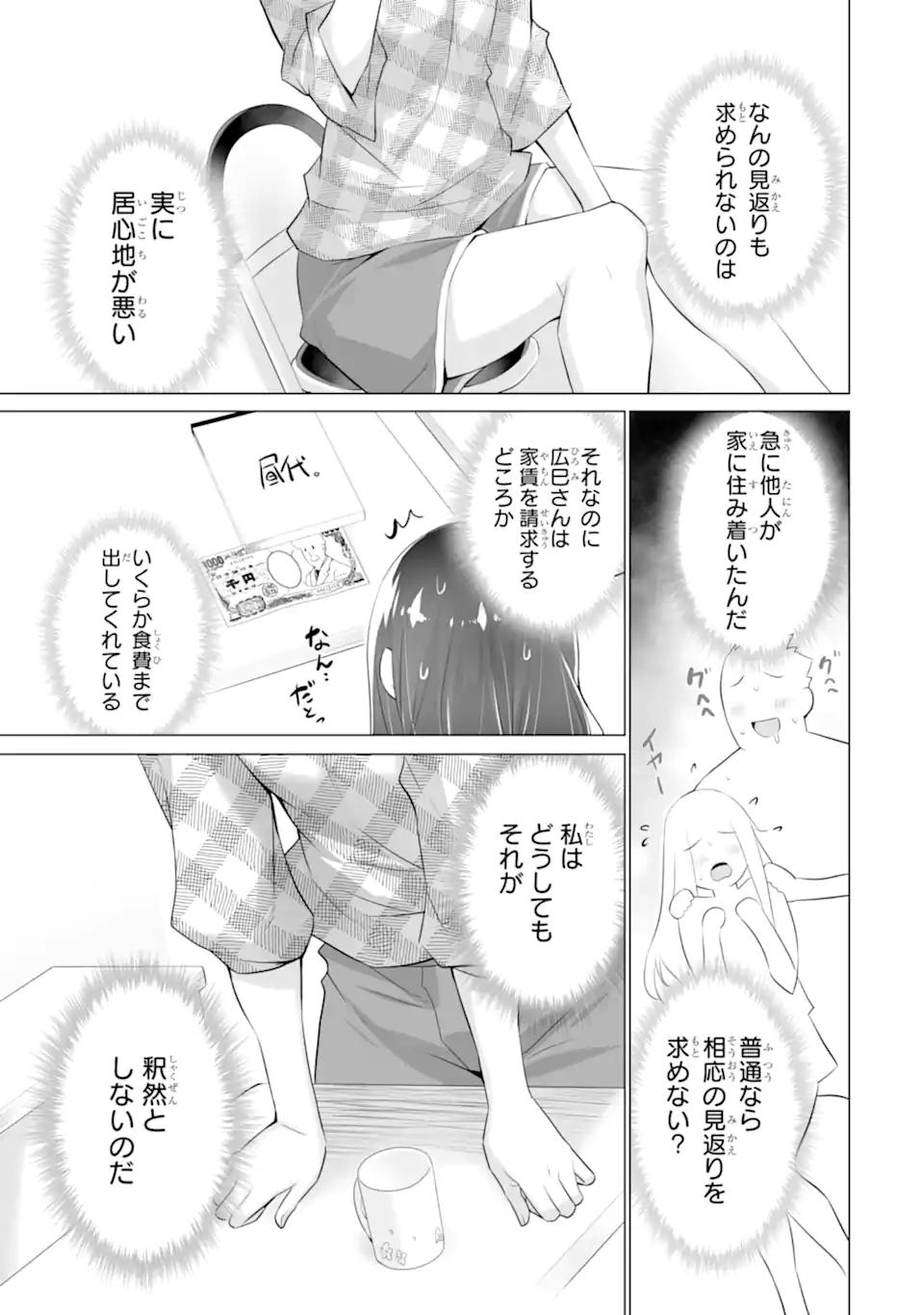 ただ制服を着てるだけ 第2.3話 - Page 3