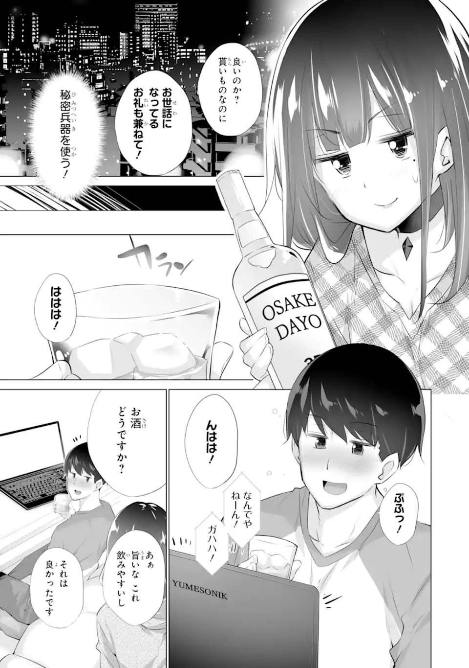 ただ制服を着てるだけ 第2.3話 - Page 5