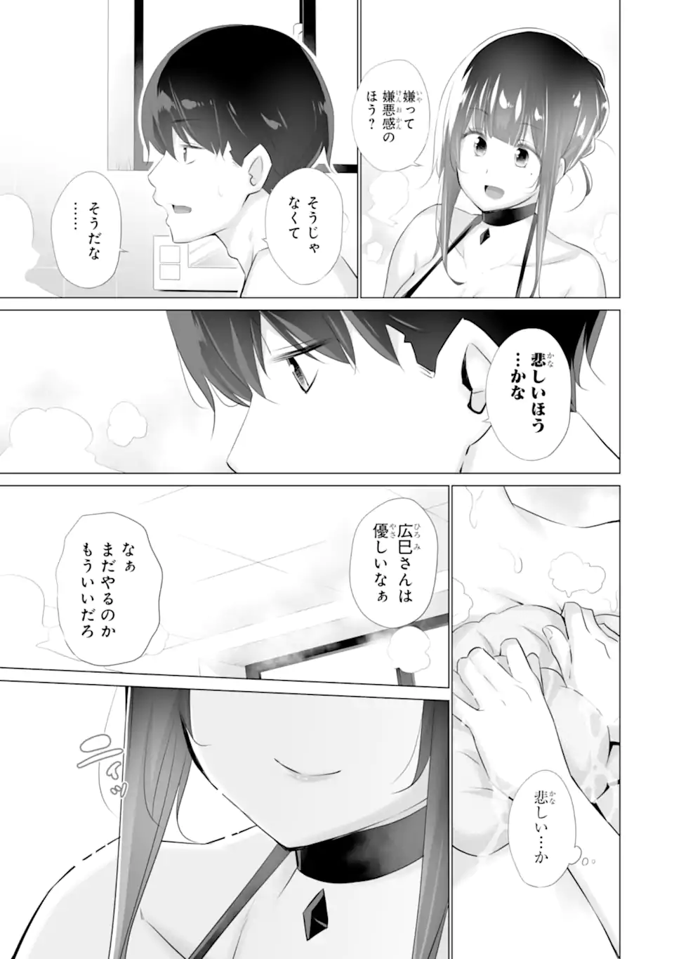 ただ制服を着てるだけ 第2.3話 - Page 11