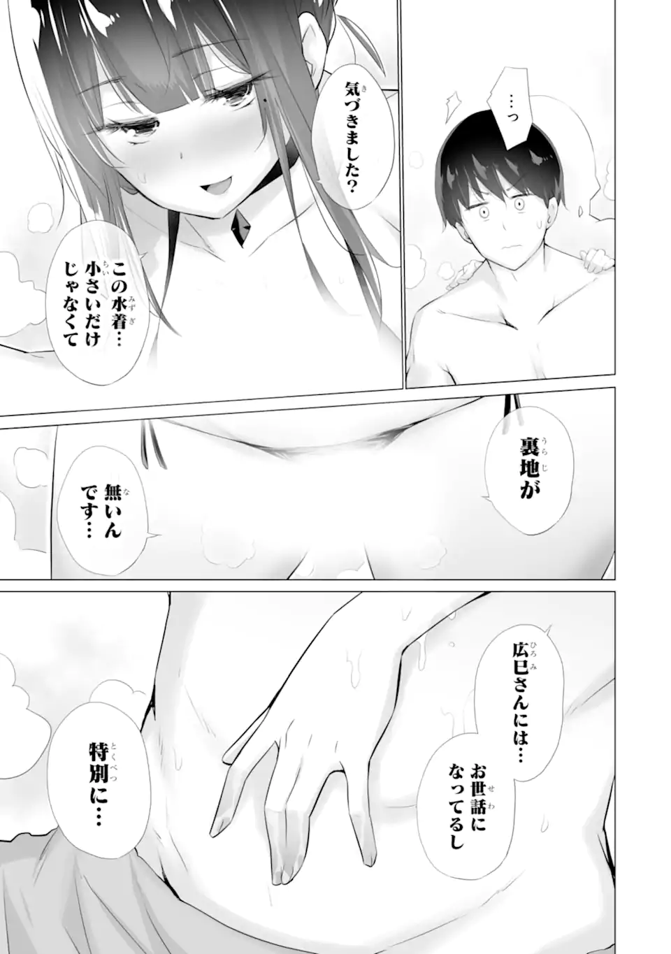 ただ制服を着てるだけ 第2.3話 - Page 13