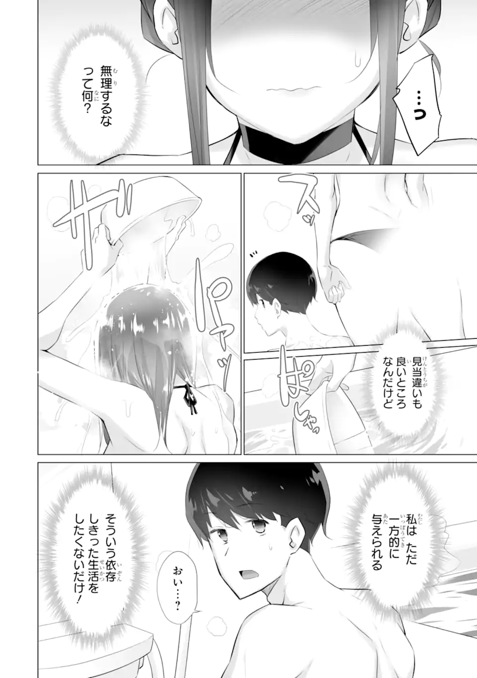 ただ制服を着てるだけ 第2.3話 - Page 16