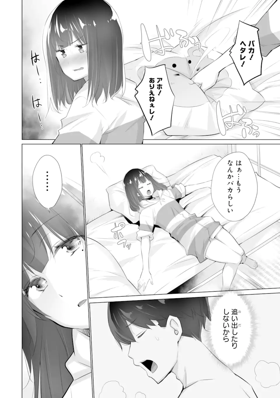 ただ制服を着てるだけ 第2.3話 - Page 18