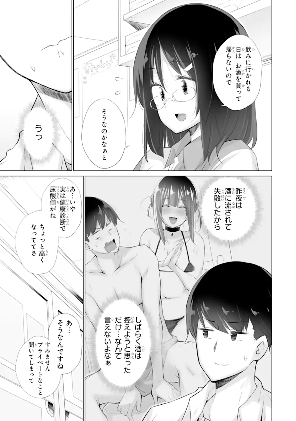 ただ制服を着てるだけ 第3話 - Page 3