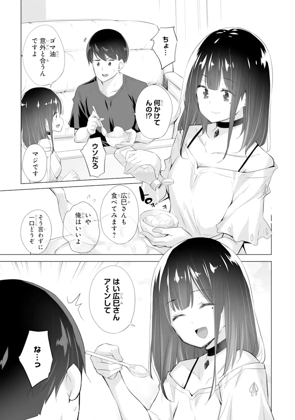 ただ制服を着てるだけ 第3話 - Page 7