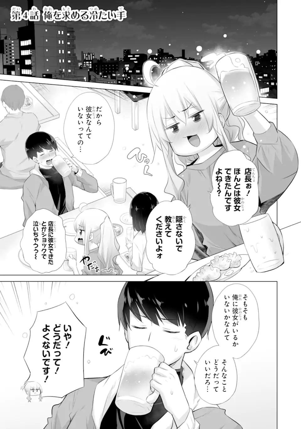 ただ制服を着てるだけ 第4話 - Page 1