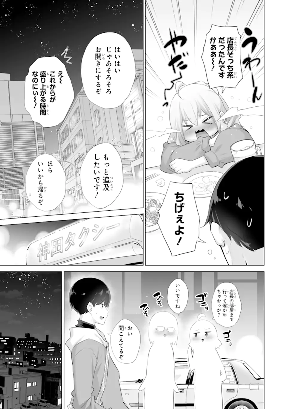 ただ制服を着てるだけ 第4話 - Page 3