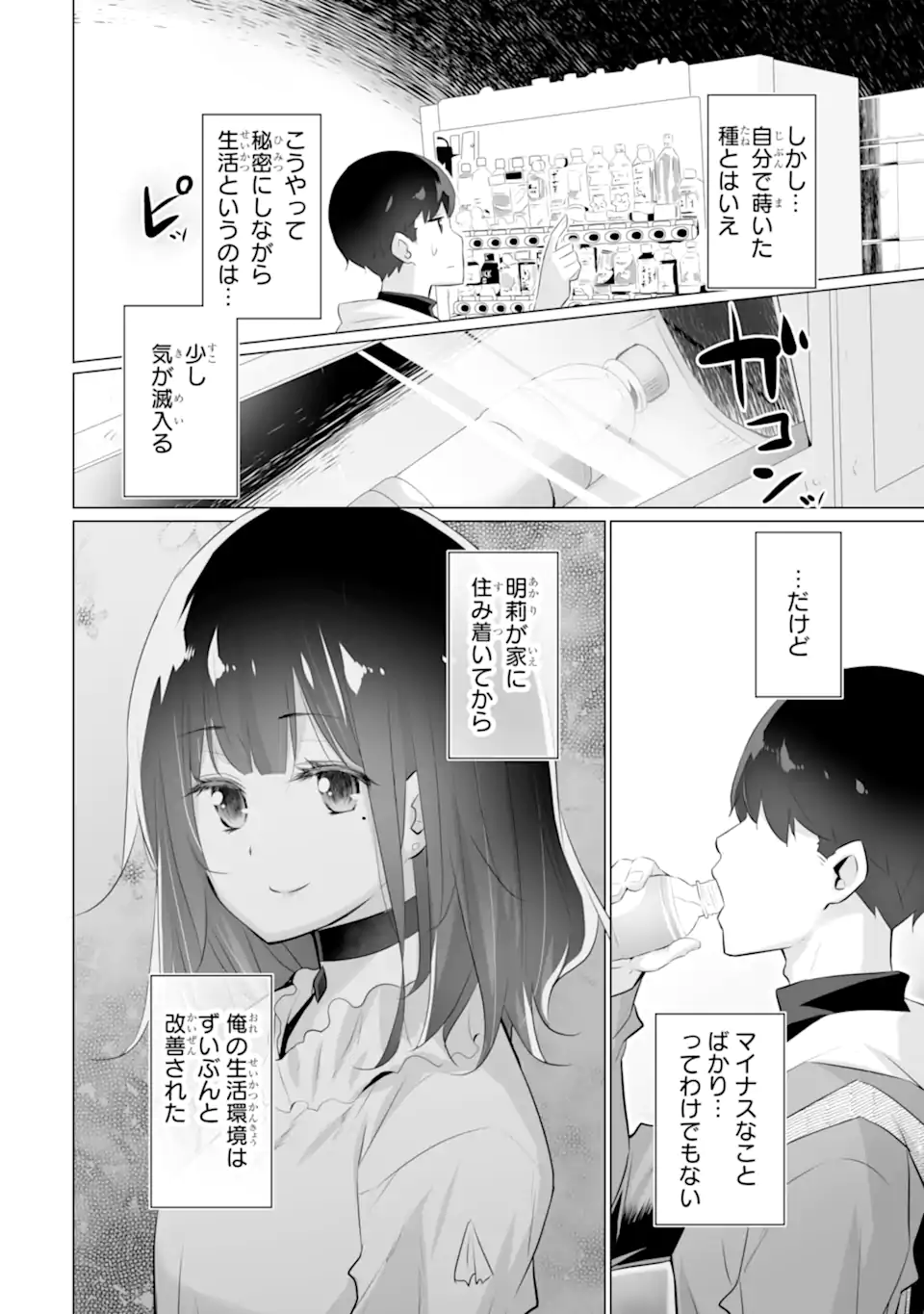 ただ制服を着てるだけ 第4話 - Page 4