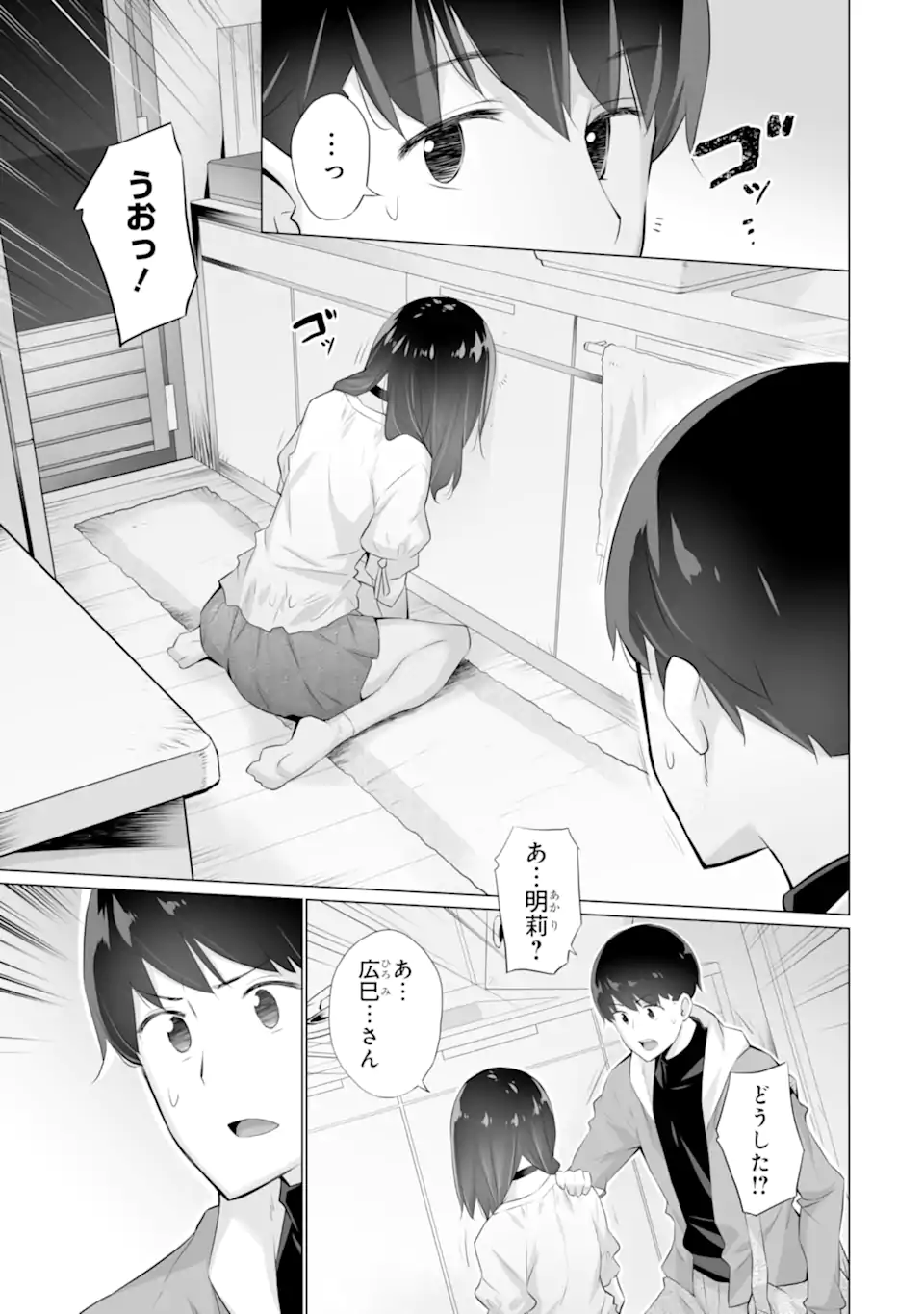 ただ制服を着てるだけ 第4話 - Page 7