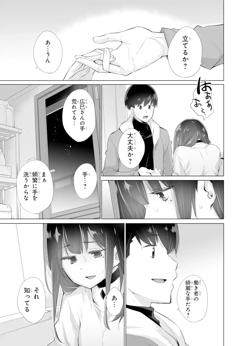 ただ制服を着てるだけ 第4話 - Page 9