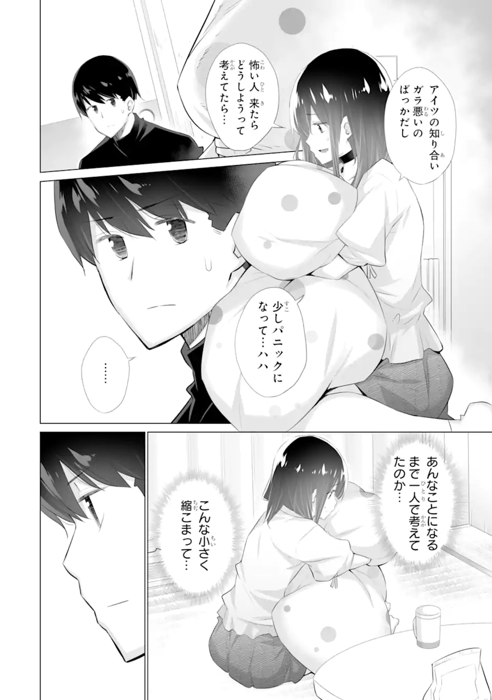 ただ制服を着てるだけ 第4話 - Page 18