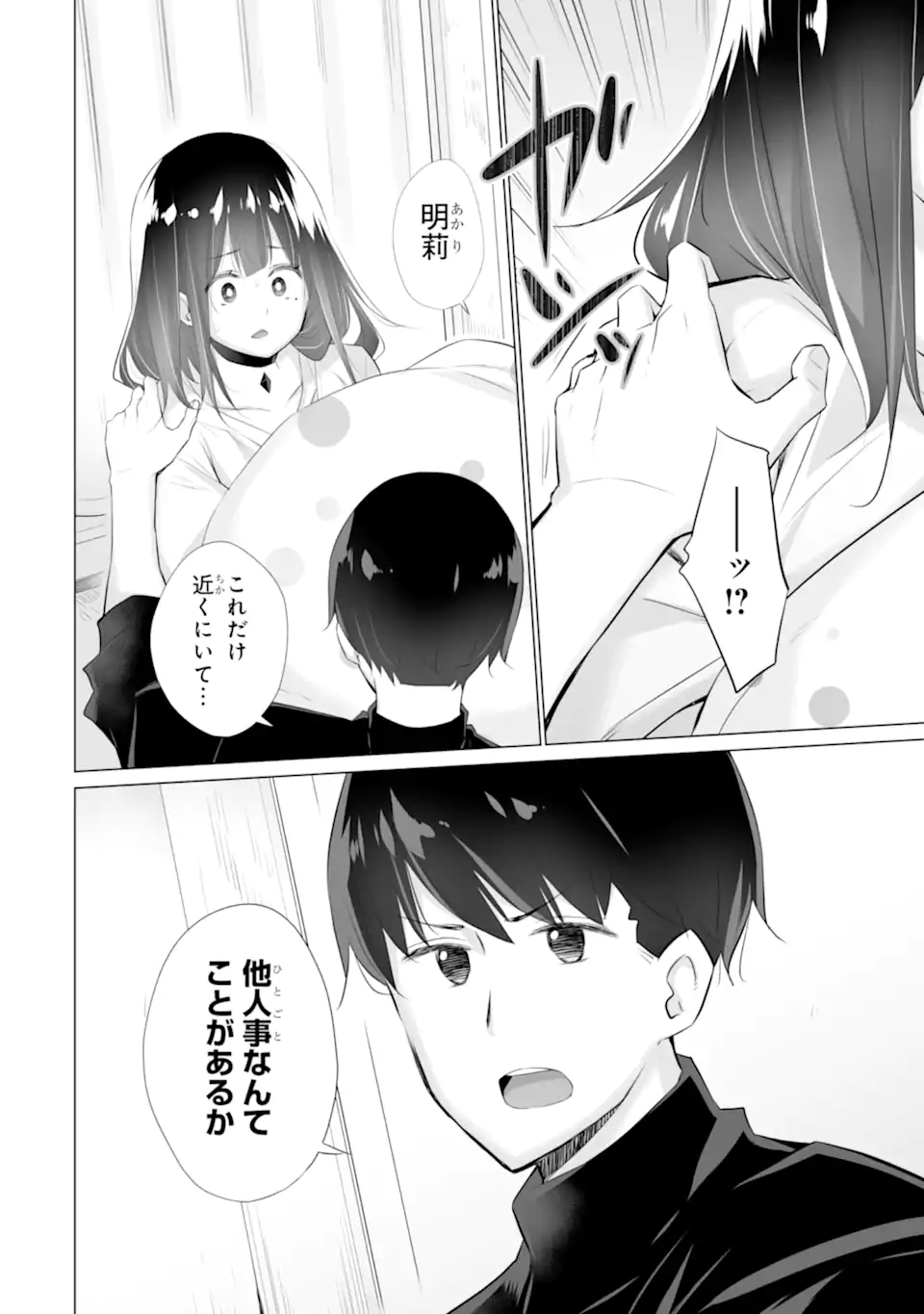 ただ制服を着てるだけ 第4話 - Page 20