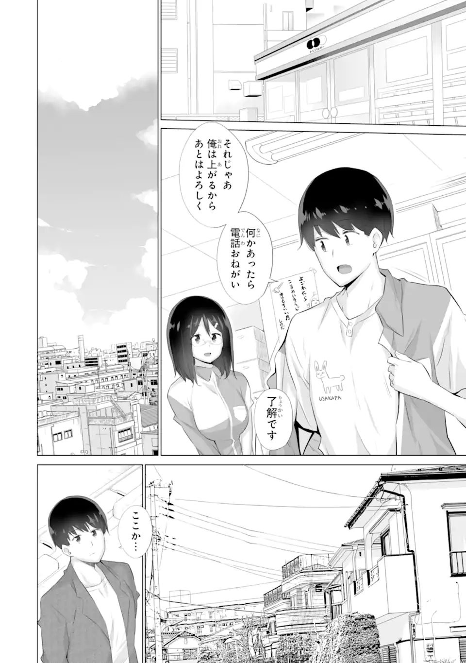 ただ制服を着てるだけ 第4話 - Page 22