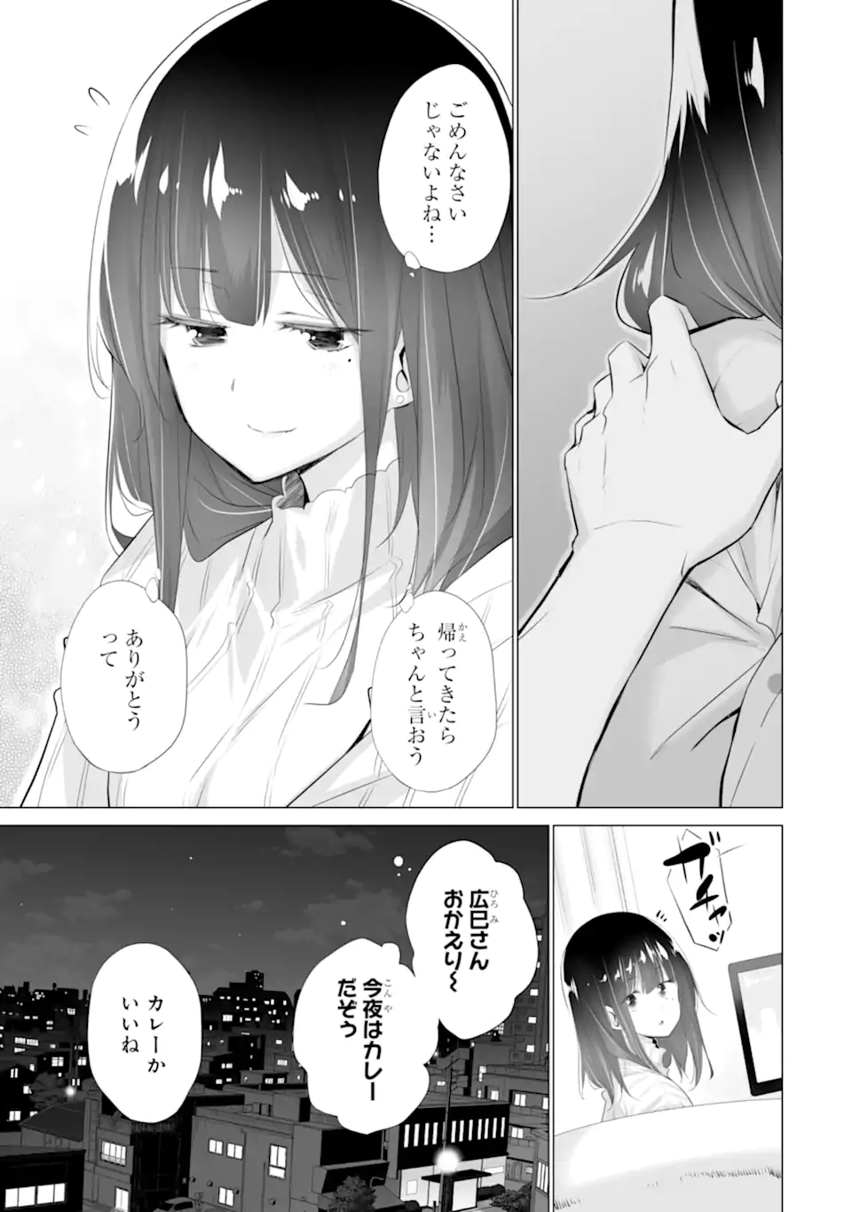 ただ制服を着てるだけ 第5話 - Page 13