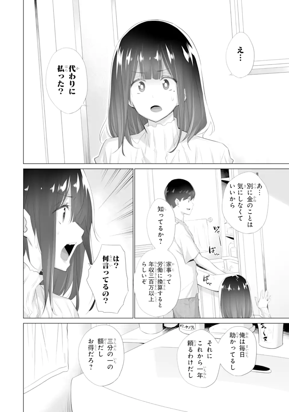 ただ制服を着てるだけ 第5話 - Page 14