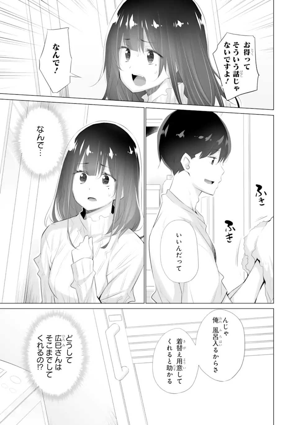 ただ制服を着てるだけ 第5話 - Page 15