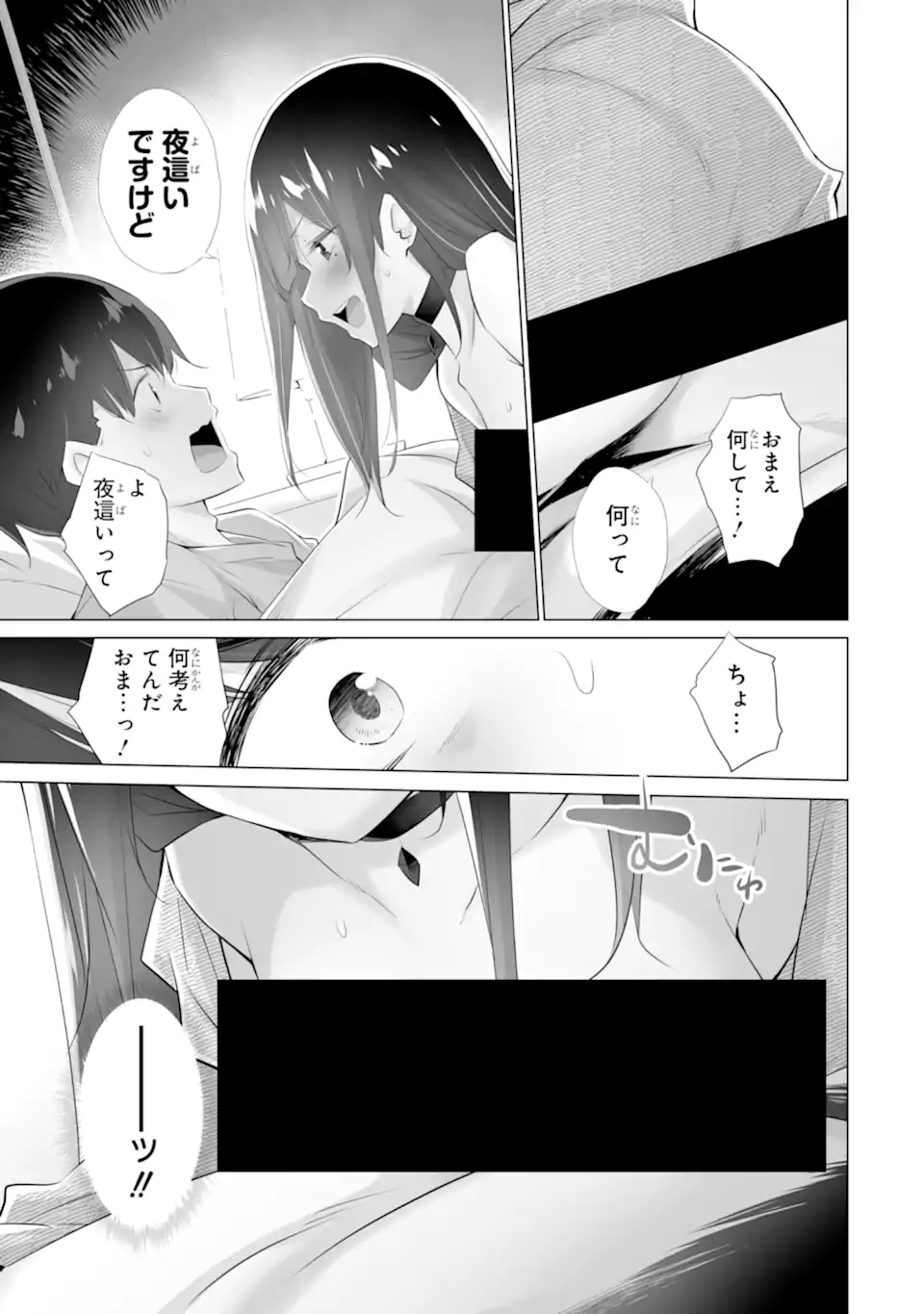 ただ制服を着てるだけ 第5話 - Page 19