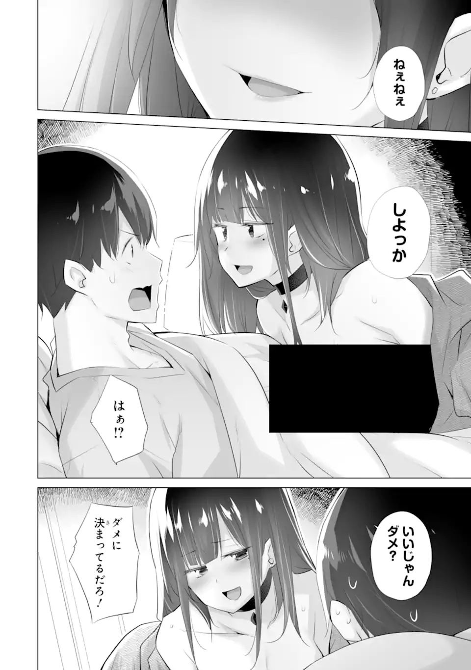 ただ制服を着てるだけ 第5話 - Page 20