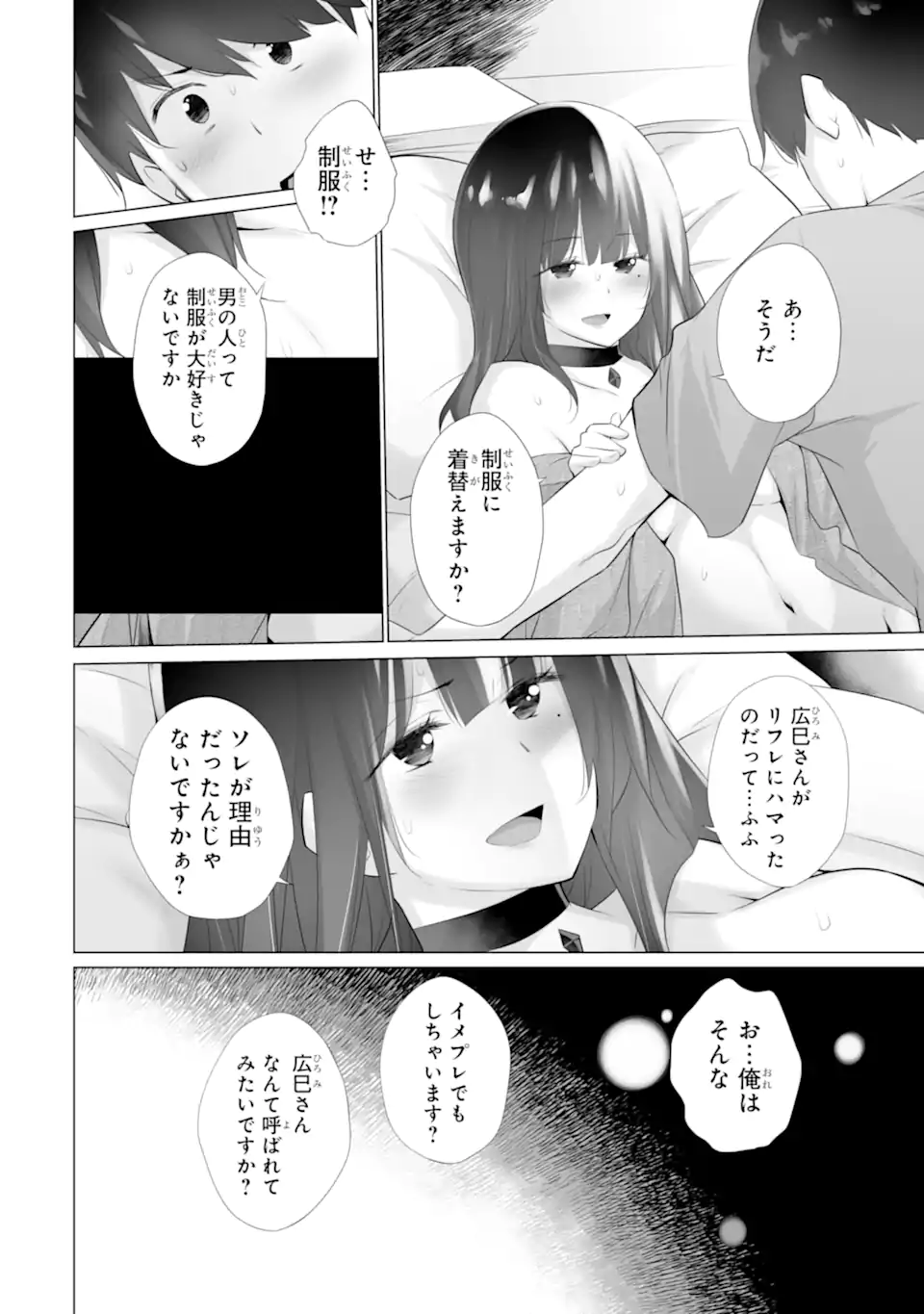 ただ制服を着てるだけ 第6話 - Page 2