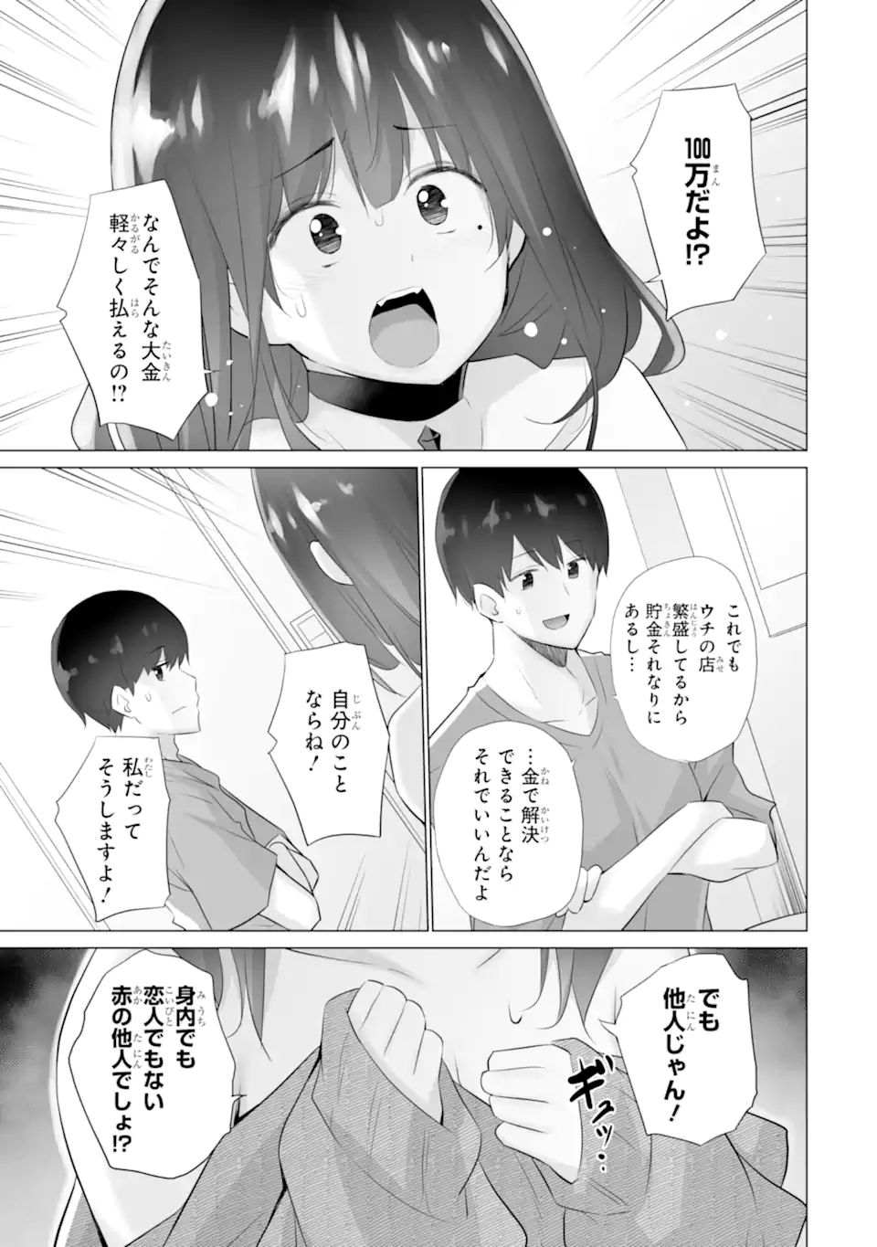 ただ制服を着てるだけ 第6話 - Page 7