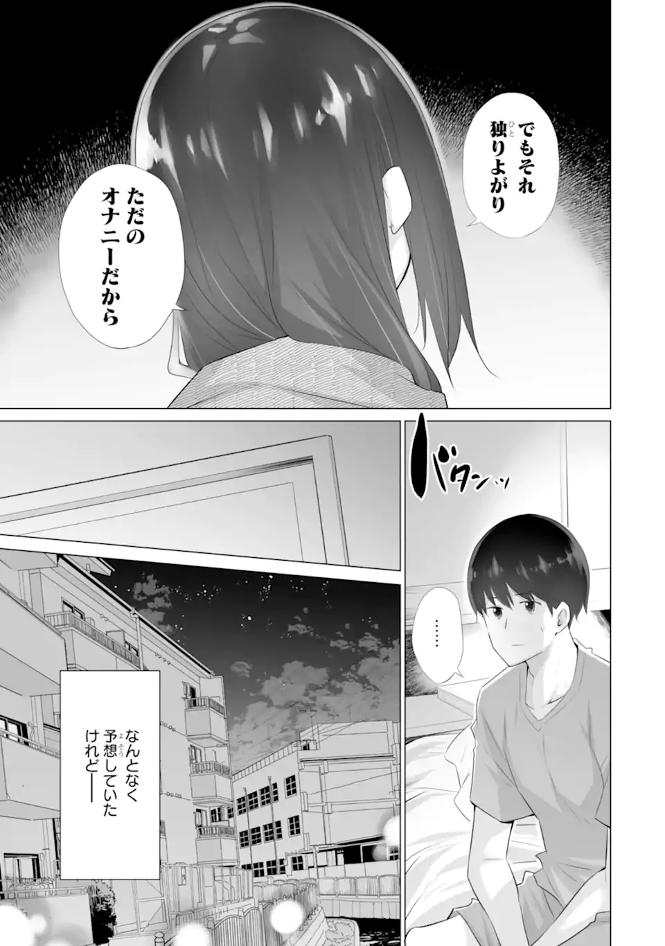 ただ制服を着てるだけ 第6話 - Page 13