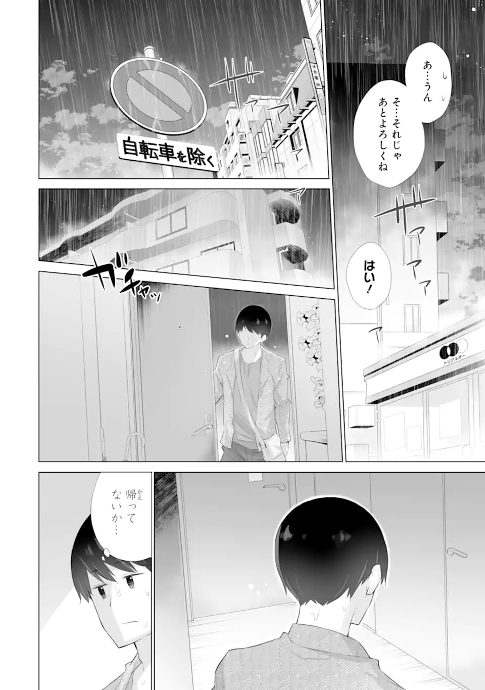 ただ制服を着てるだけ 第6話 - Page 16