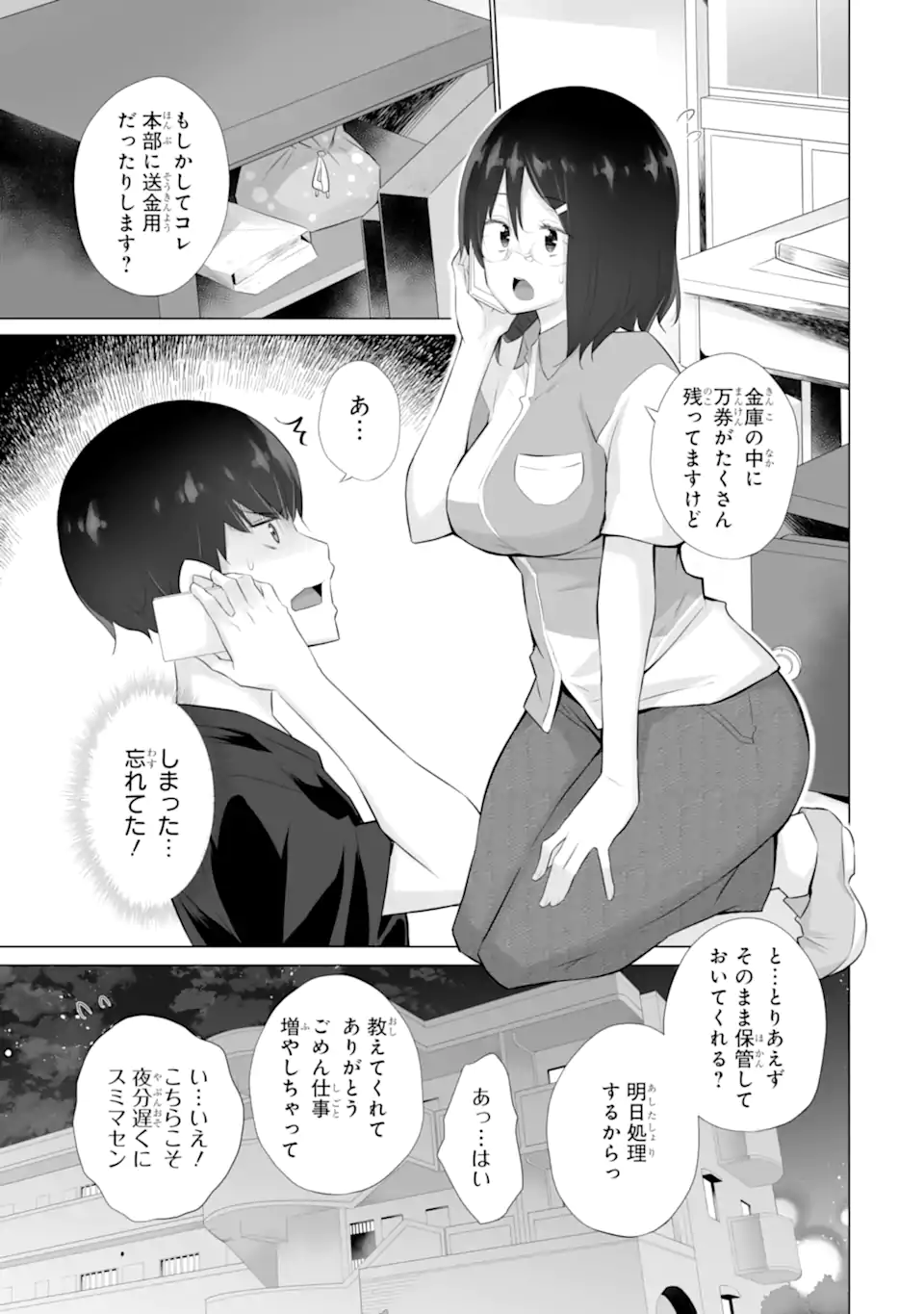 ただ制服を着てるだけ 第6話 - Page 23