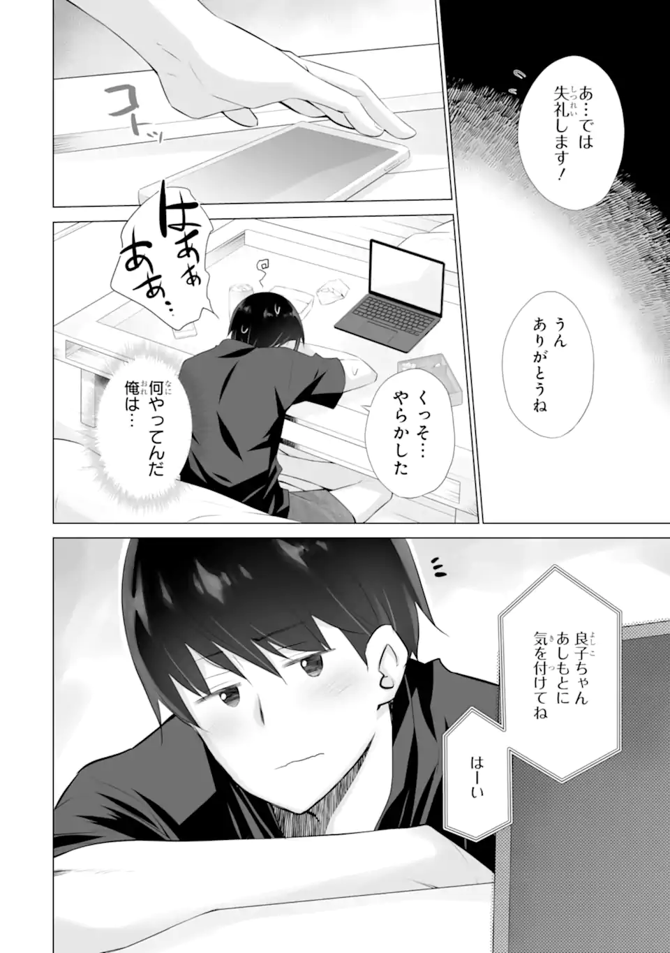 ただ制服を着てるだけ 第6話 - Page 24