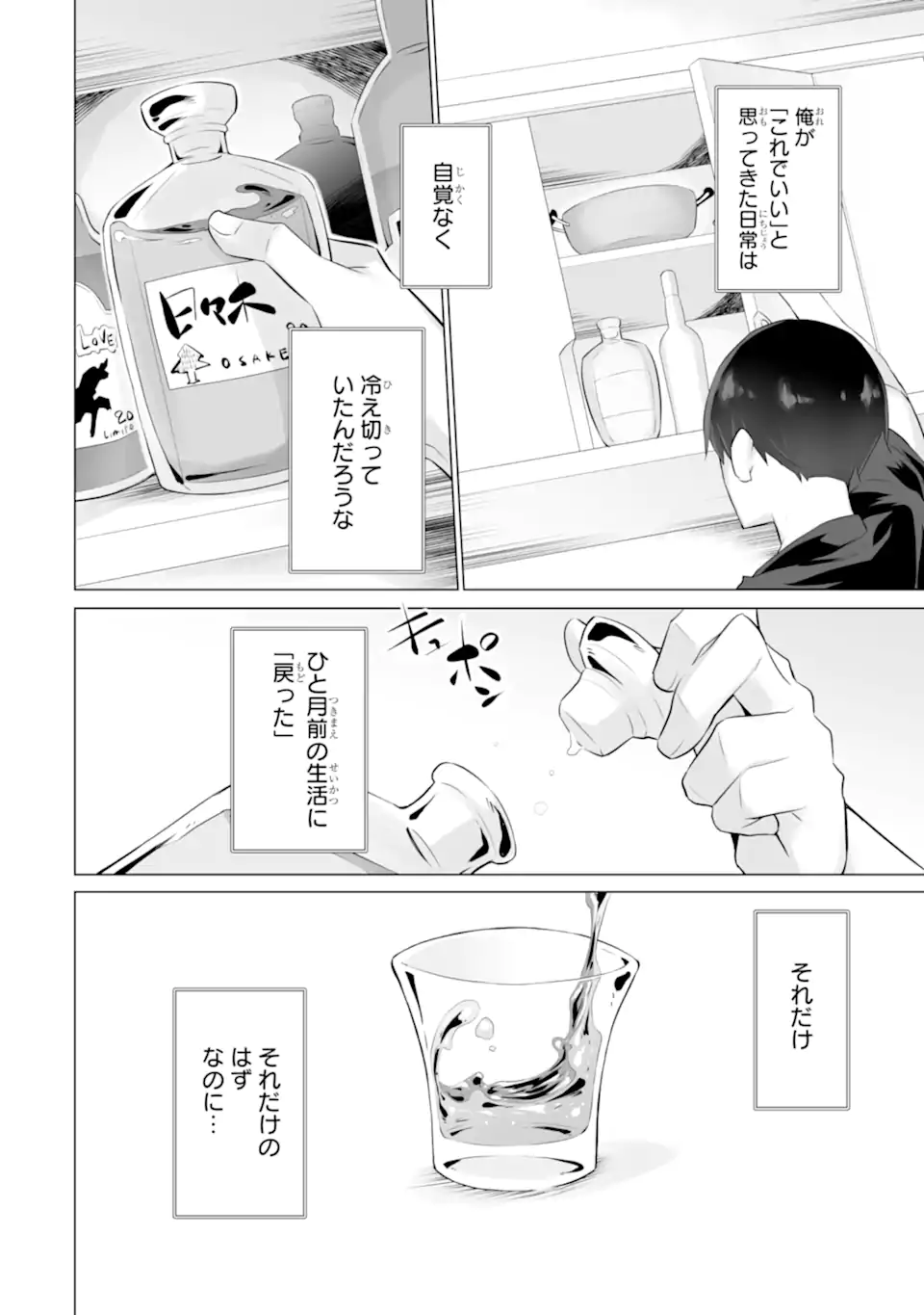 ただ制服を着てるだけ 第6話 - Page 26