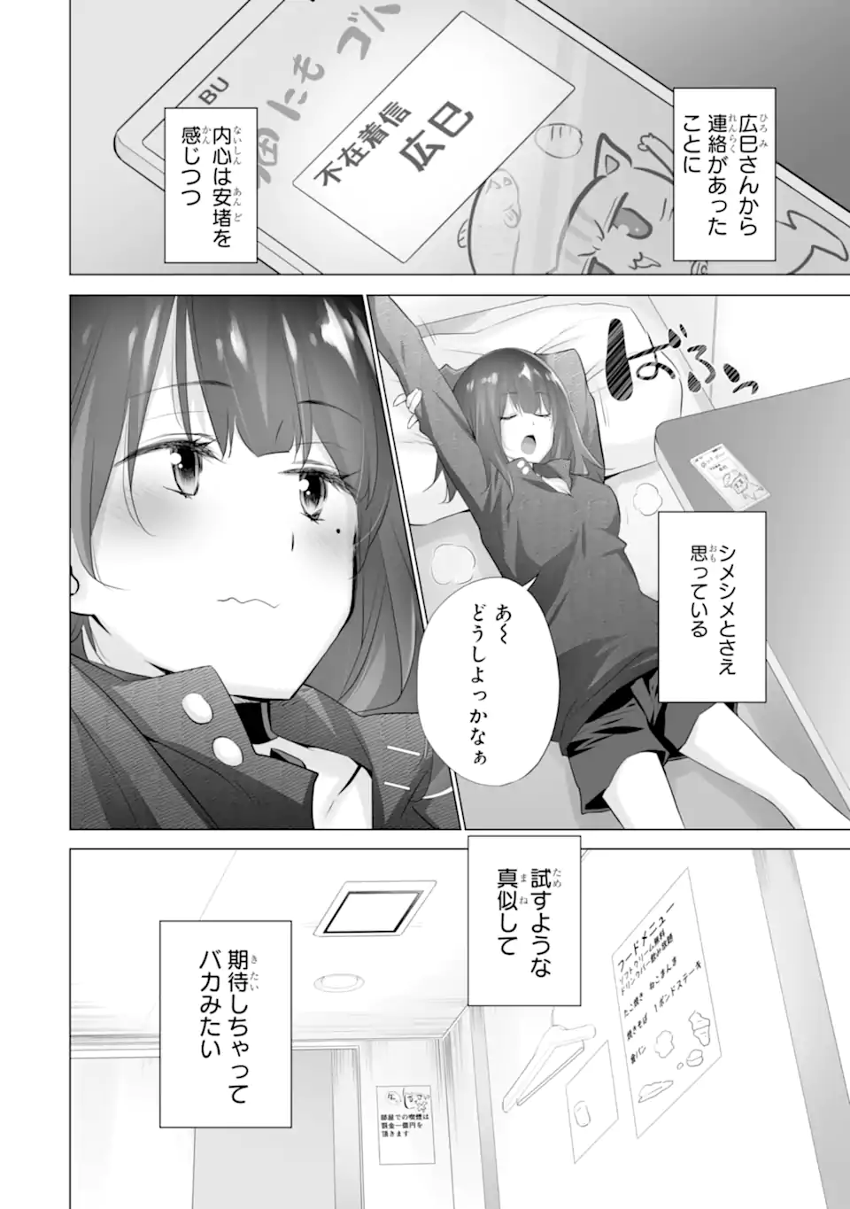 ただ制服を着てるだけ 第7話 - Page 16