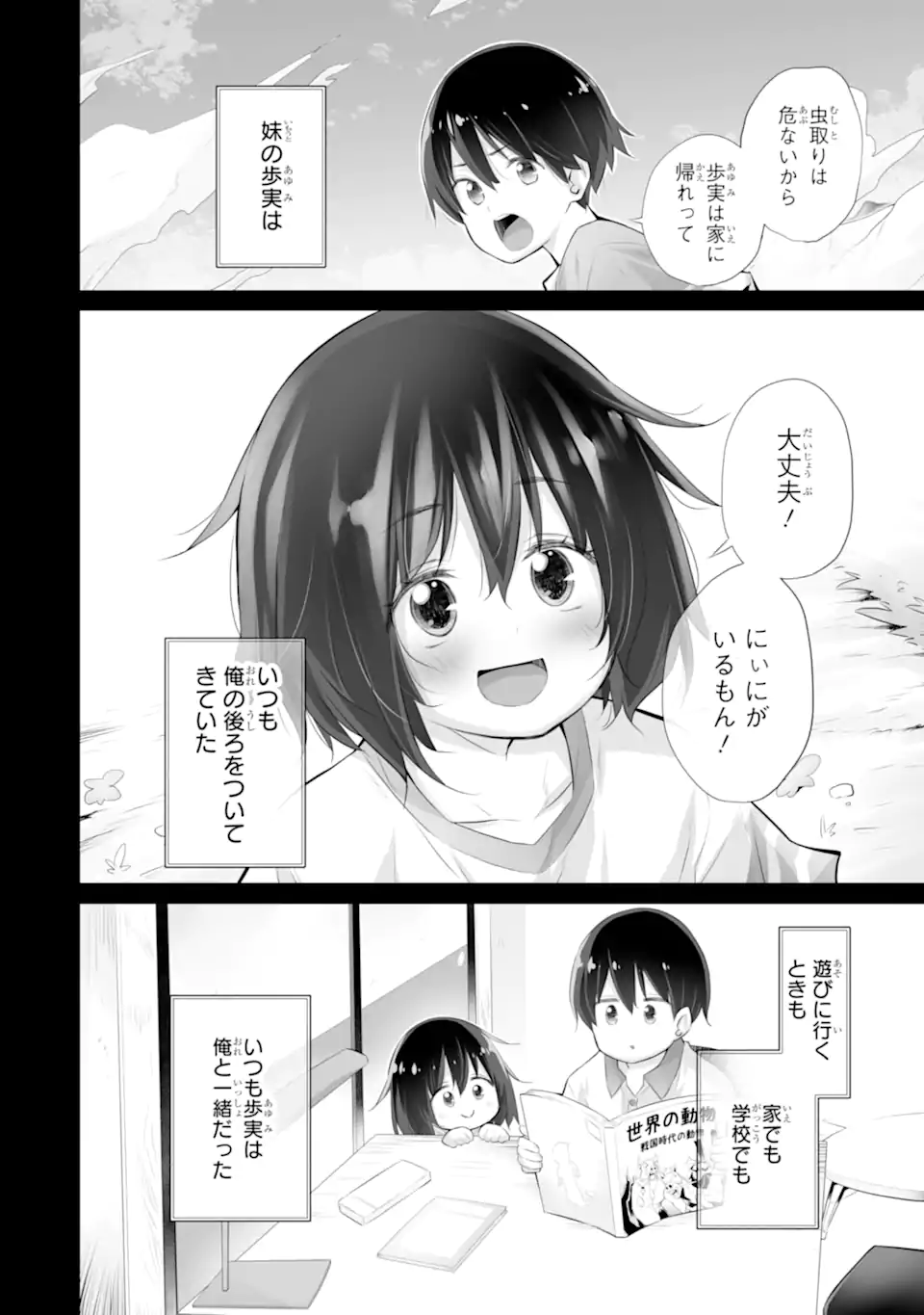 ただ制服を着てるだけ 第8.1話 - Page 2