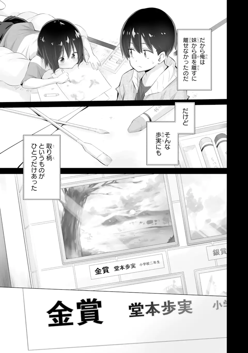 ただ制服を着てるだけ 第8.1話 - Page 5