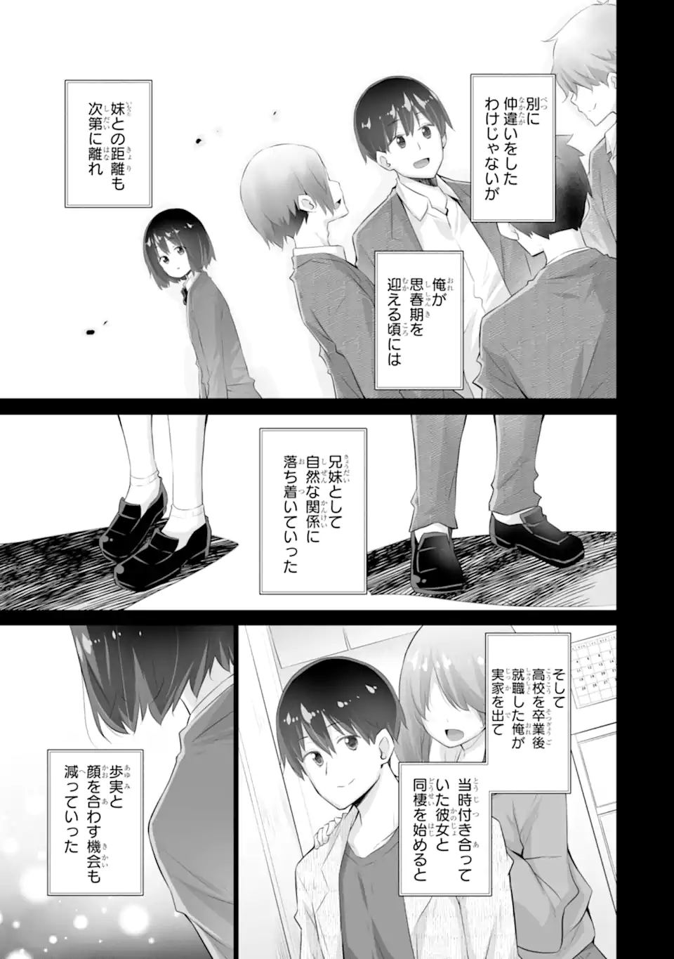 ただ制服を着てるだけ 第8.1話 - Page 9