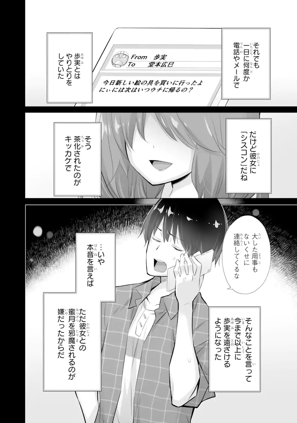 ただ制服を着てるだけ 第8.1話 - Page 10