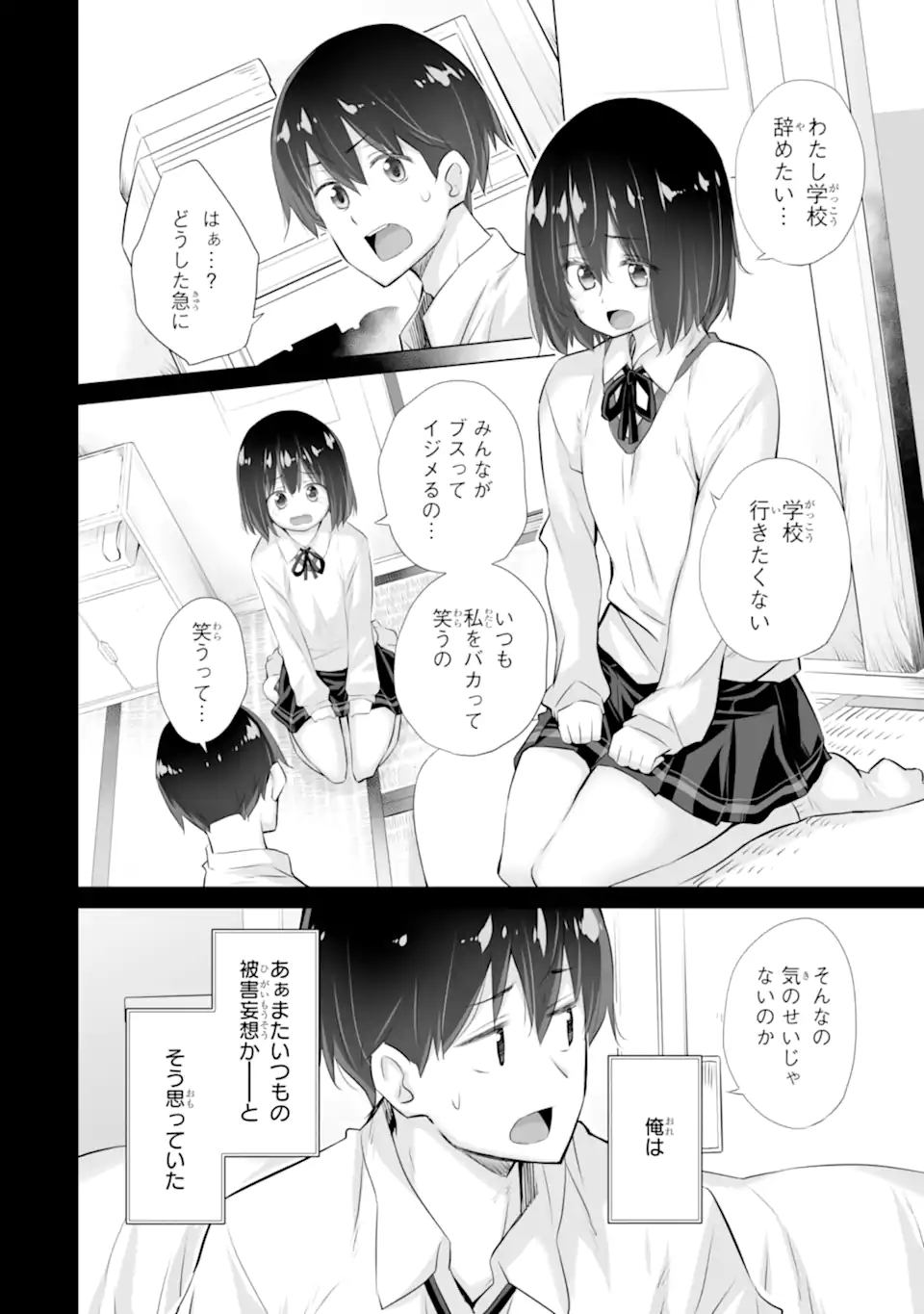 ただ制服を着てるだけ 第8.2話 - Page 1