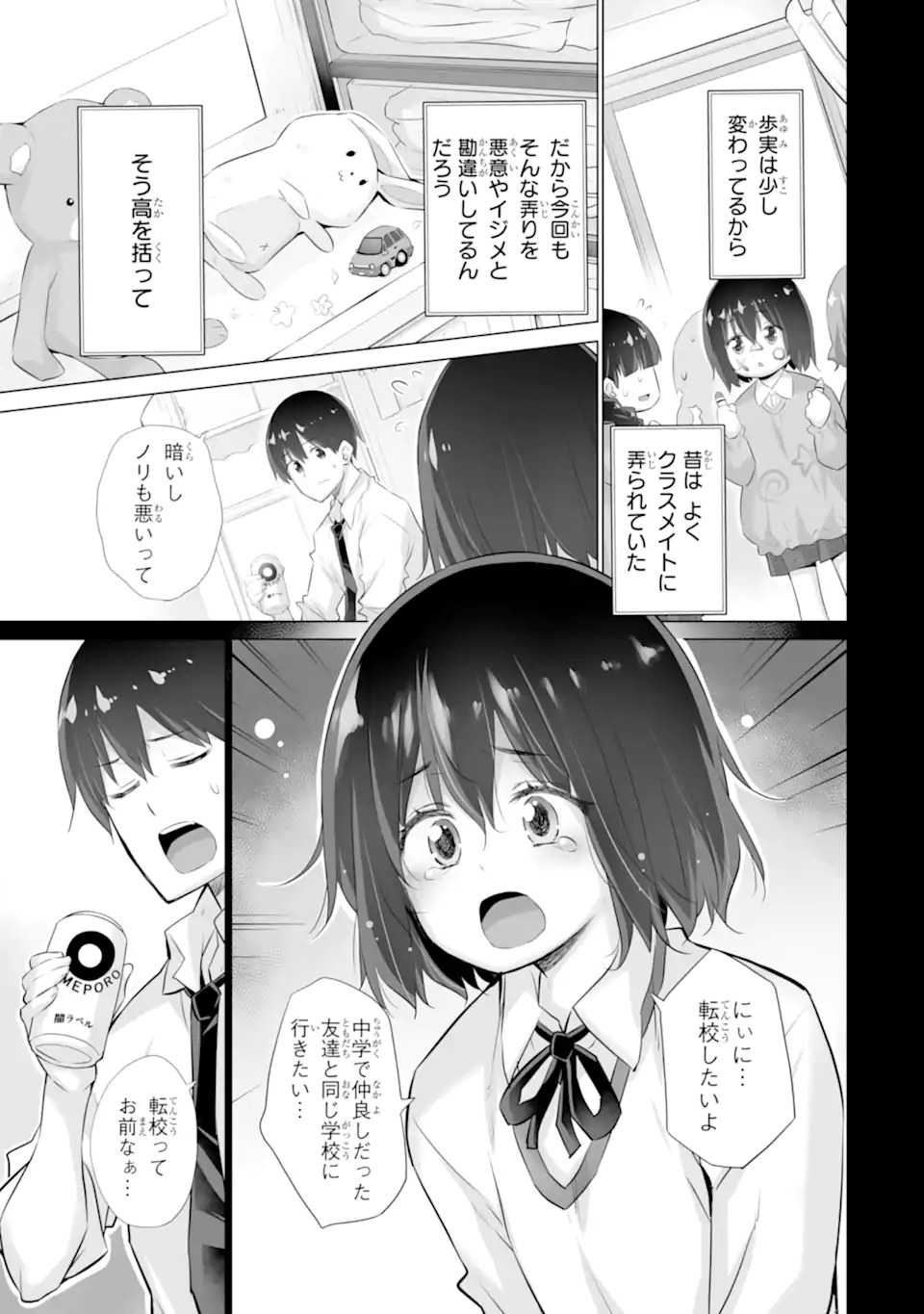 ただ制服を着てるだけ 第8.2話 - Page 2