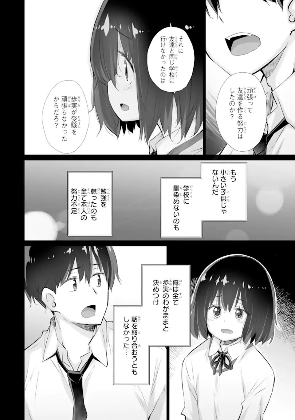 ただ制服を着てるだけ 第8.2話 - Page 3