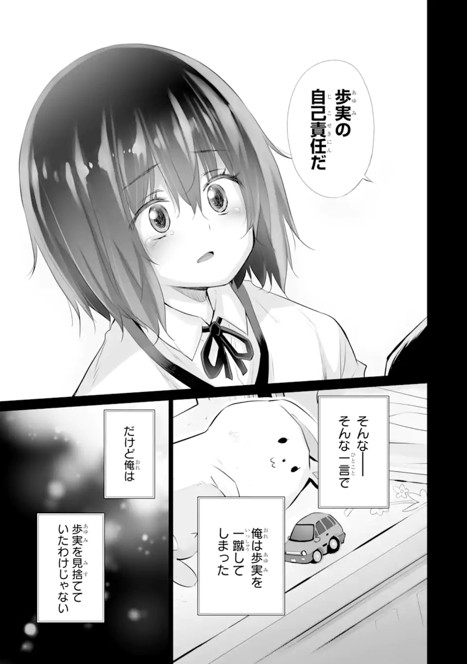 ただ制服を着てるだけ 第8.2話 - Page 4