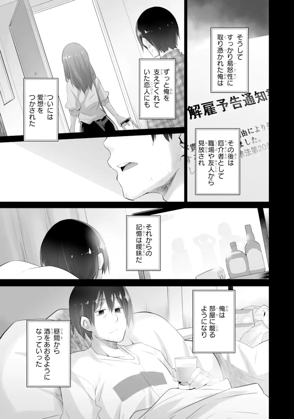 ただ制服を着てるだけ 第8.3話 - Page 2