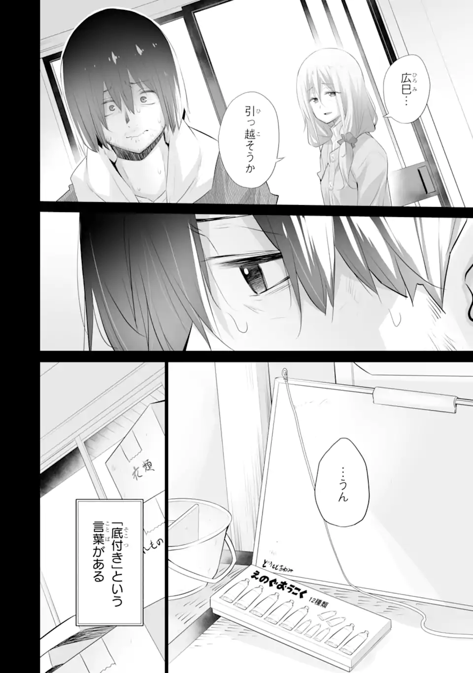 ただ制服を着てるだけ 第8.3話 - Page 7