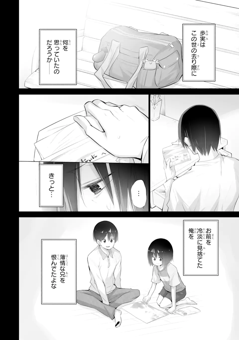 ただ制服を着てるだけ 第9.1話 - Page 2