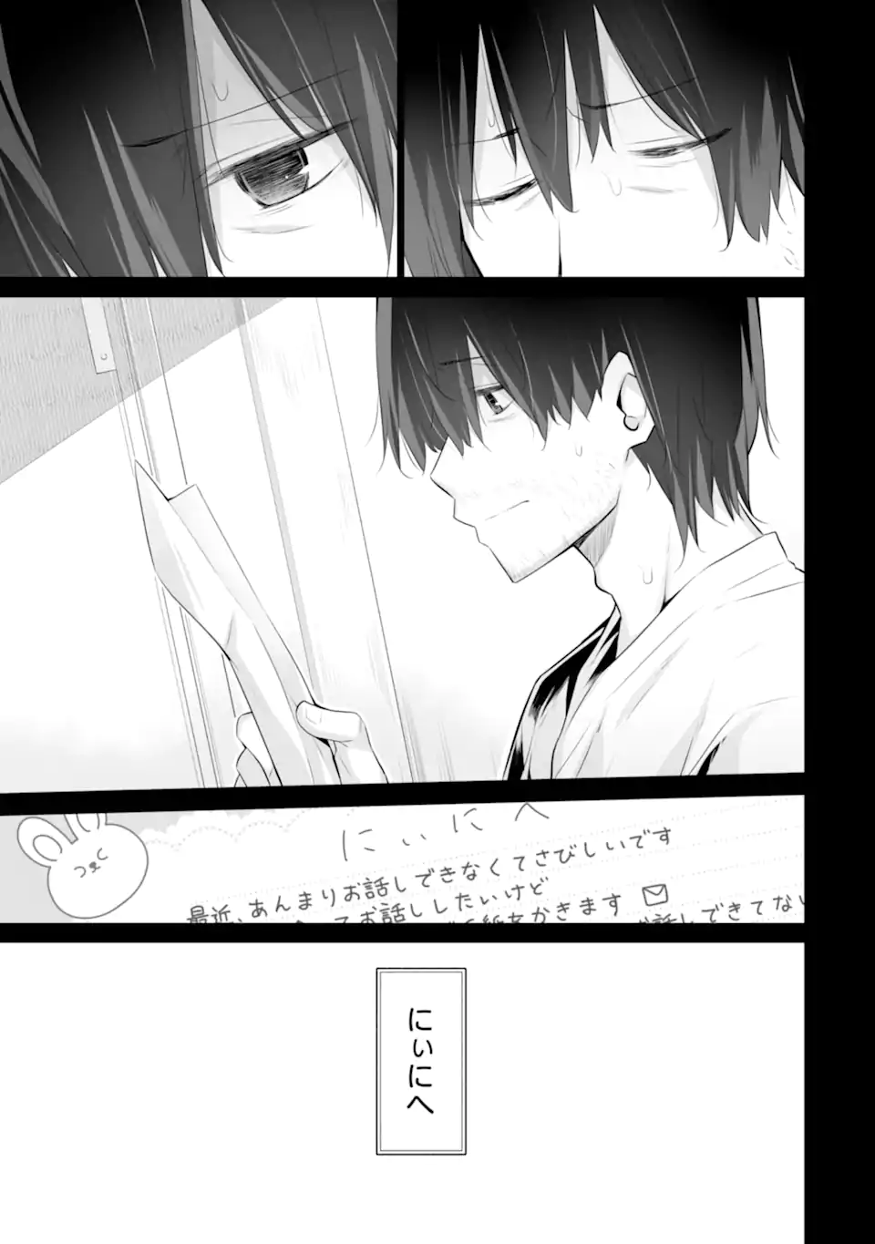 ただ制服を着てるだけ 第9.1話 - Page 3