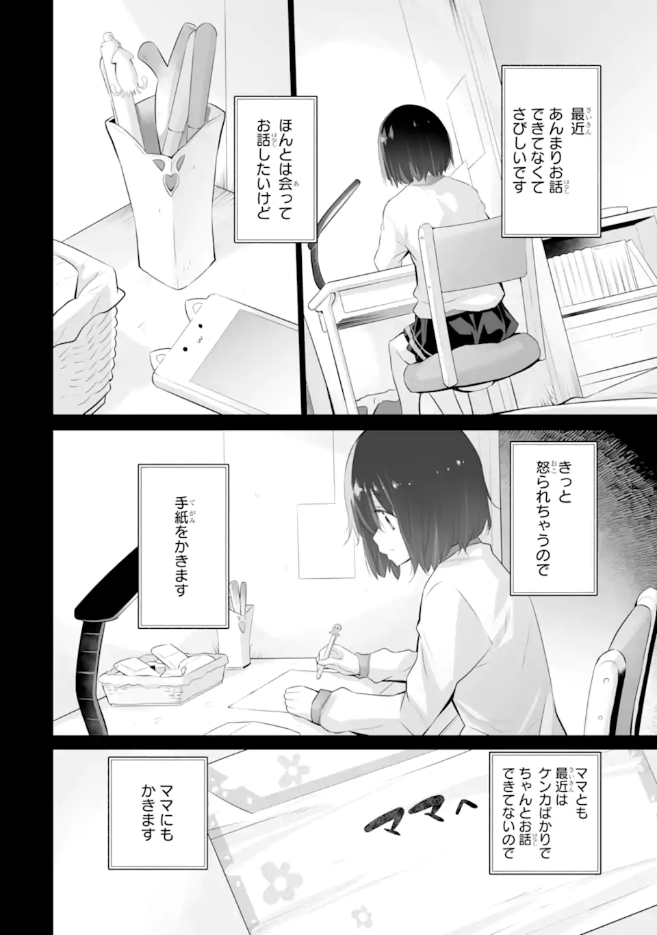 ただ制服を着てるだけ 第9.1話 - Page 4