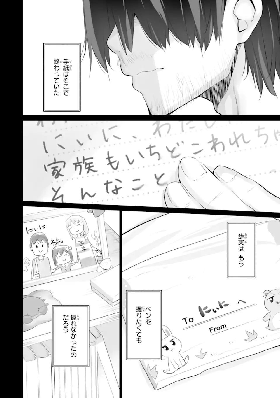 ただ制服を着てるだけ 第9.2話 - Page 1