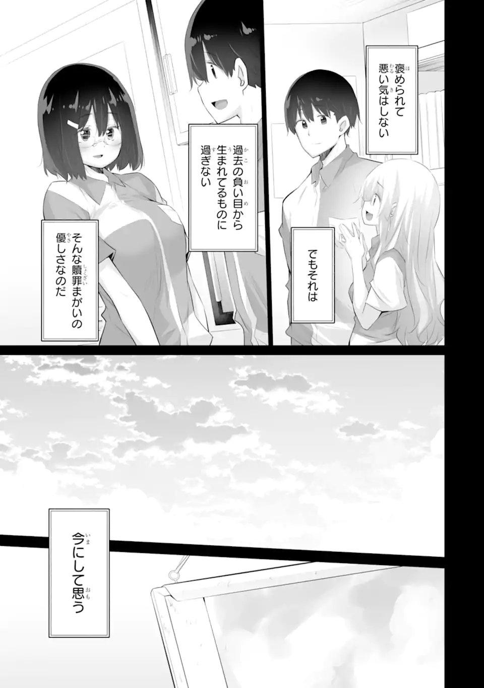 ただ制服を着てるだけ 第9.2話 - Page 6