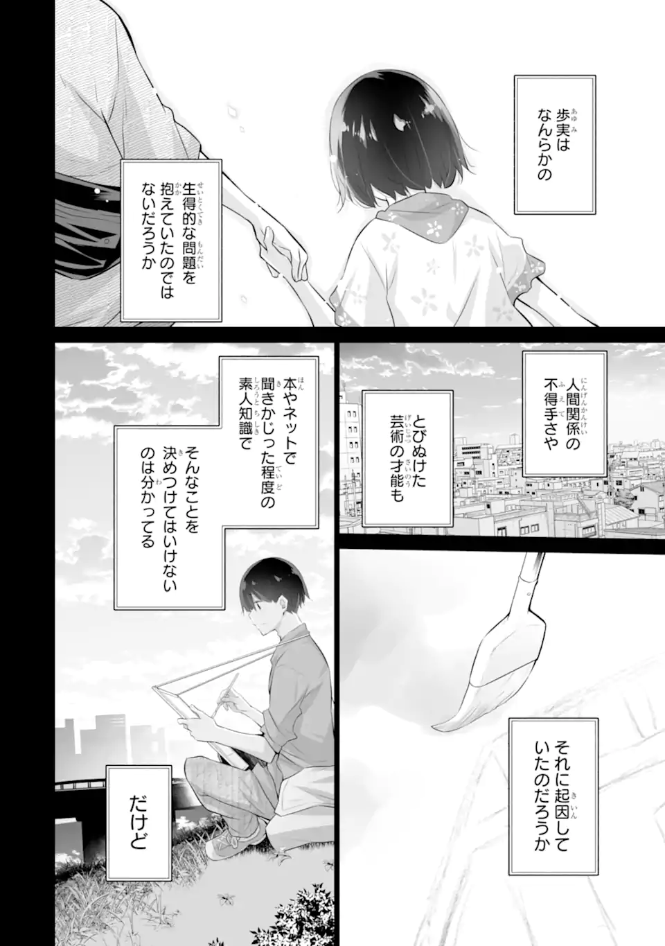 ただ制服を着てるだけ 第9.2話 - Page 7