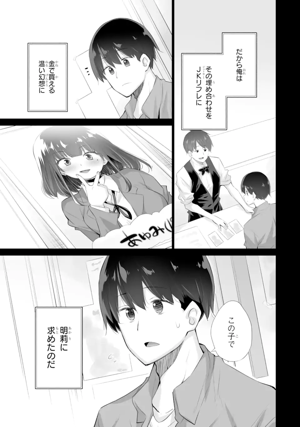 ただ制服を着てるだけ 第9.2話 - Page 12